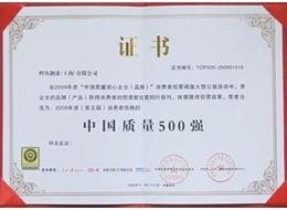 中國質(zhì)量500強(qiáng)
